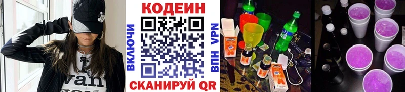 Кодеиновый сироп Lean напиток Lean (лин)  Ильский 
